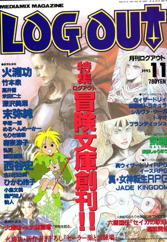 File:Log Out Issue 12.png