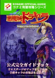 Futabasha Akumajō Dracula Shikkoku Taru Zensoukyoku Official Guide