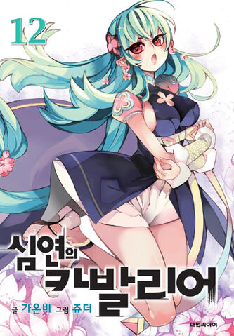 File:Vol12.jpg
