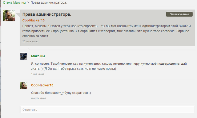 File:Ответ Максима.png