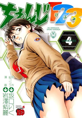 File:Change 123-Volume4cover.jpg