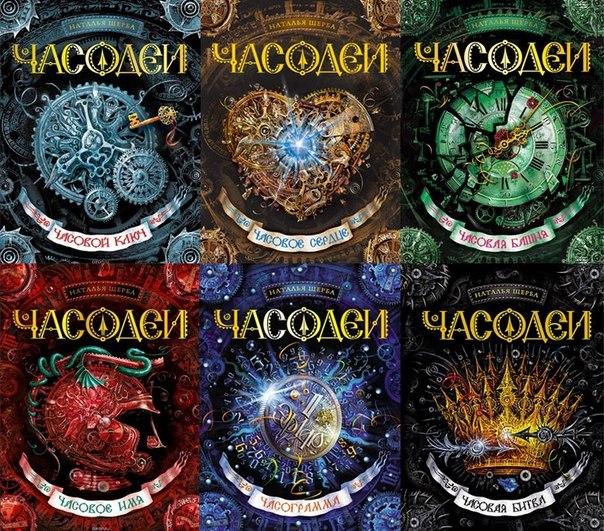 Часодеи | Часодеи вики | FANDOM powered by Wikia