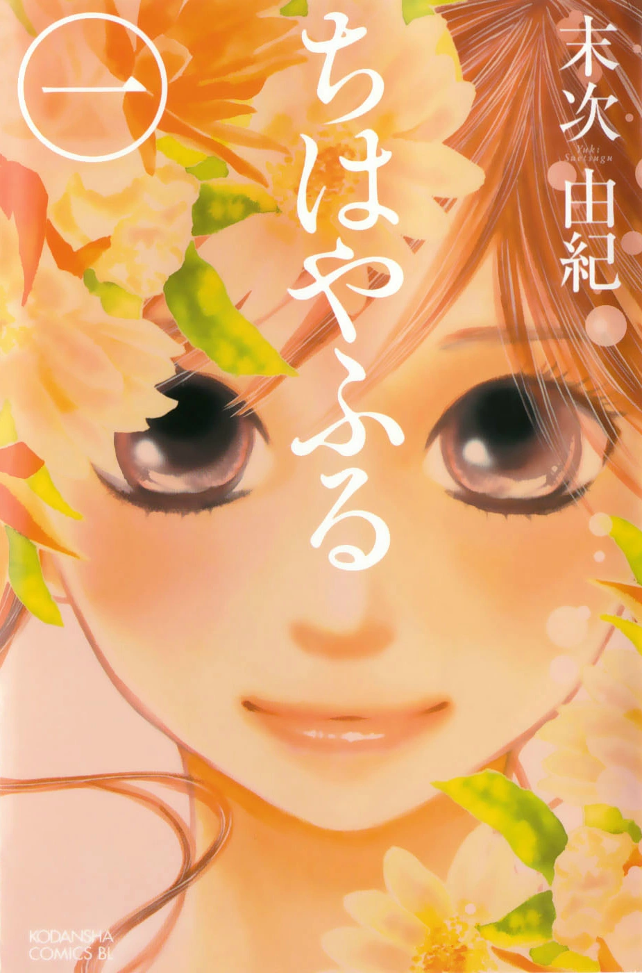 chihayafuru manga ile ilgili görsel sonucu