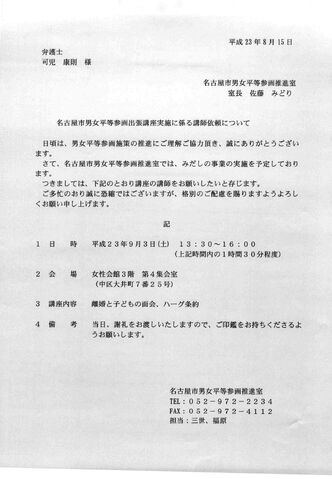 File:2011-08-15出張講座講師依頼.jpg