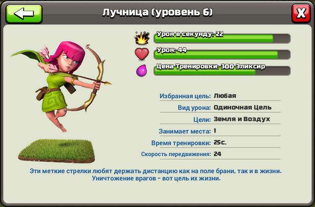 Файл:Прогресс Лучница 6.png