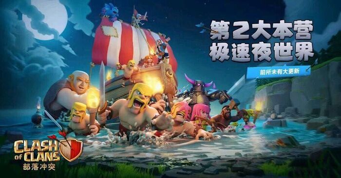 Clash-of-clans-boat-loading-screen