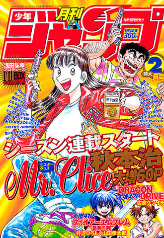 File:Monthly Shōnen Jump 02 February 2002.jpg