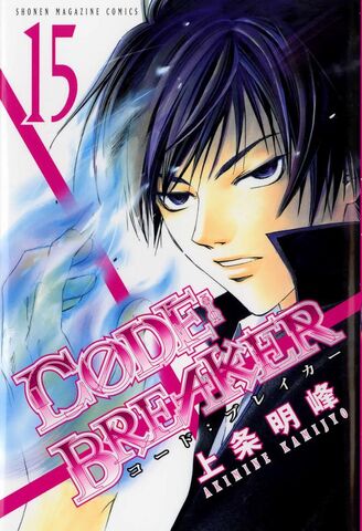 File:Code Breaker vol15.jpg