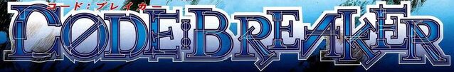 File:Codebreaker logo 2.jpg