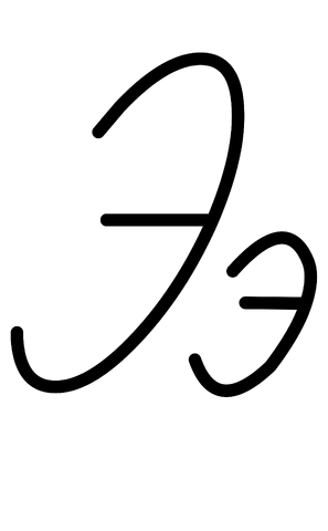 File:Nayal Cursive Ээ.png