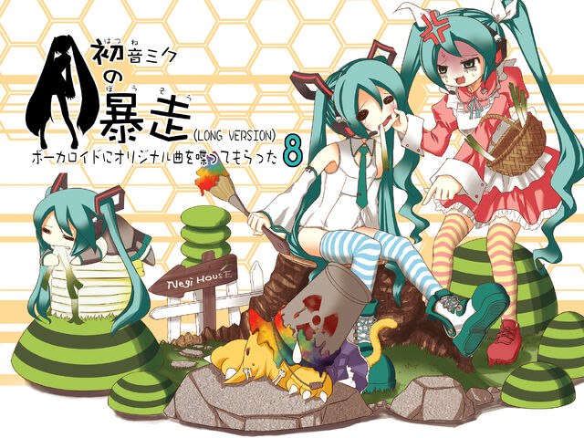 File:Miku bousou.jpg