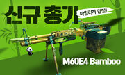 M60e4bamboo korea