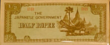Japanese One Pound note- Occupation currency Burma