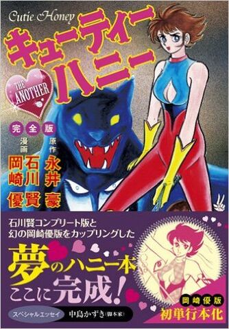 File:Cutie Honey The Another.jpg