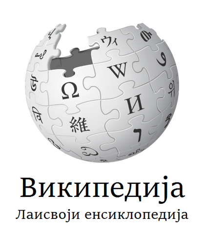 File:Википедя-лого-v2-lt.png