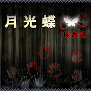 Gekkou chou (X2)