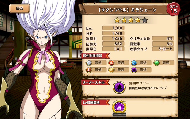 File:Mirajane - Satan Soul.png