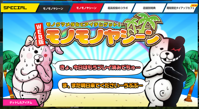 File:Danganronpa 2 Web Monomono Machine Limit Screen.png