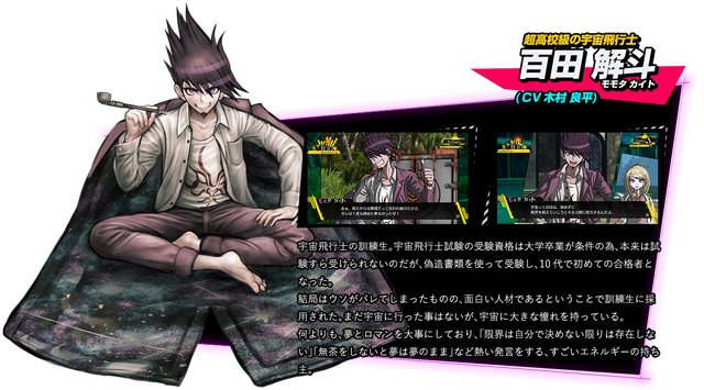 File:Kaito Momota Danganronpa V3 Official Japanese Website Profile.png
