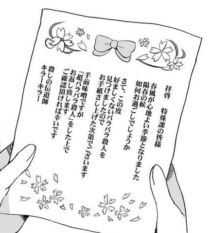 File:Danganronpa Killer Killer Ikue Dogami letter from Killer Killer.png