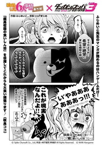 File:Monokuma in a Special Hagame manga.jpg