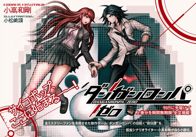 Archivo:Danganronpa Zero Portada.jpg