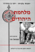 Miljemet-hayehudim