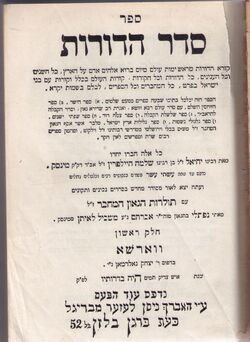 Seder hadorot.jpg