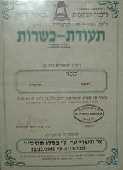 Kashrut2