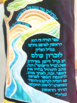 Sefer tora pioner of nechalum 1.jpg