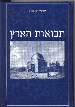 Tevuot haartz.jpg