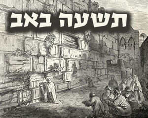 Tisha beav.jpg