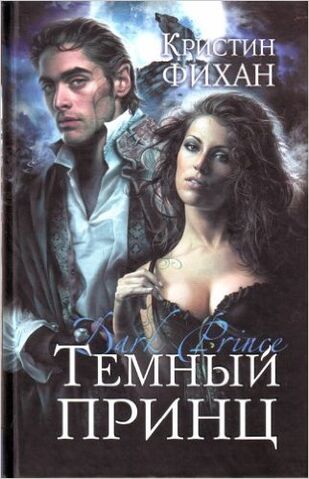 File:Dark prince russian.jpg