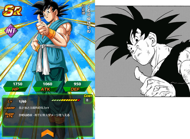 File:Goku - INT SR.jpg