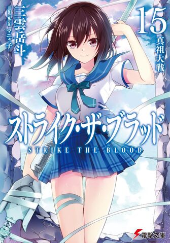 File:Strike the Blood 15.jpg