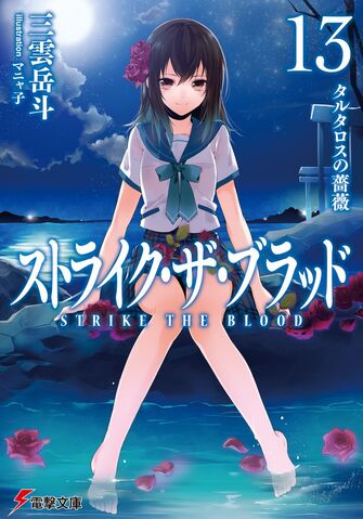 File:Strike the Blood 13.jpg