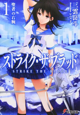 File:Strike the Blood 1.jpg