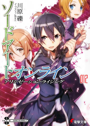 File:SAO 12.jpg