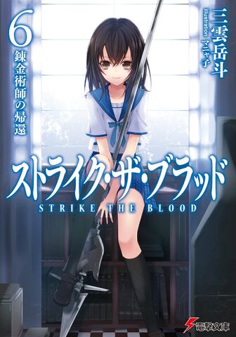 File:Strike the Blood 6.jpg