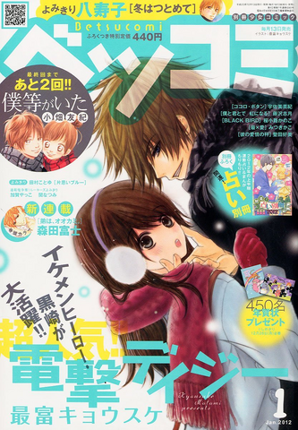 File:Betsucomi jan 2012.png