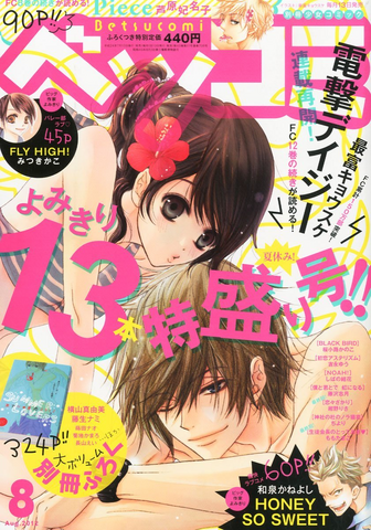 File:Betsucomi august 2012.png