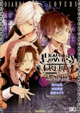 Plik:Diabolik Lovers MORE,BLOOD Sequel - Ayato • Laito • Subaru Edition Cover.jpg