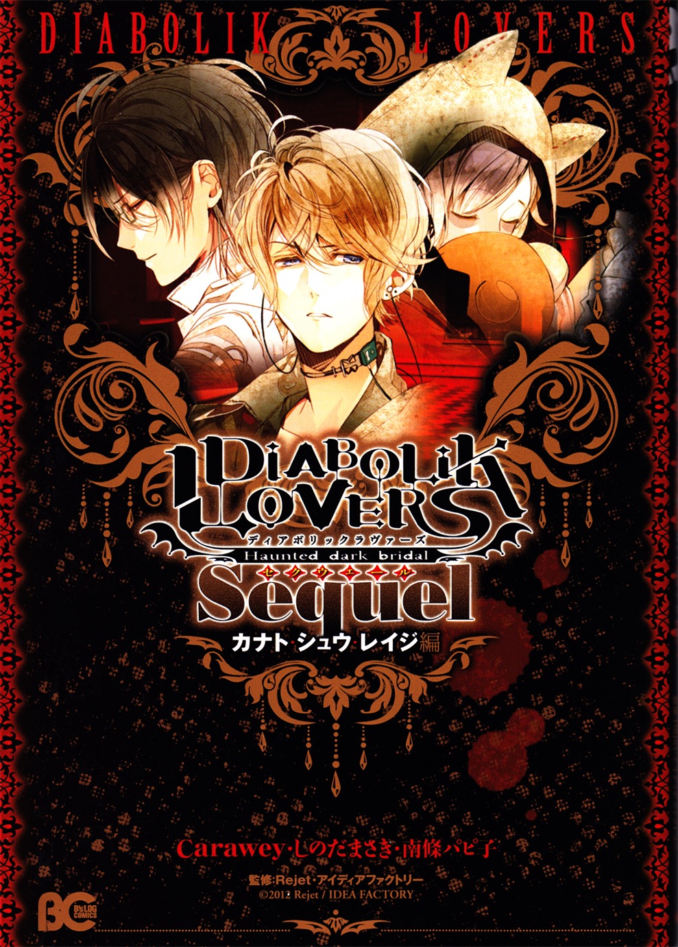 diabolik lovers subaru sequel manga reji