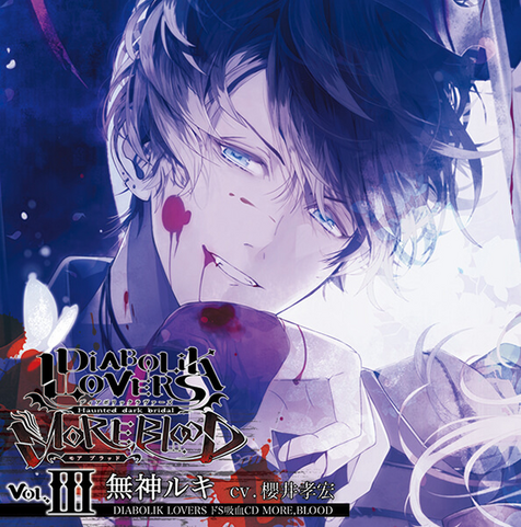 File:MORE,BLOOD Vol.3 Ruki Mukami.png