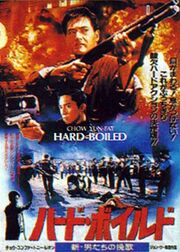 DHS- Hard Boiled movie poster