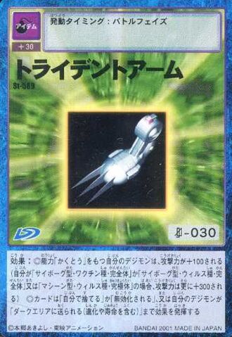 File:Trident Arm St-589 (DM).jpg