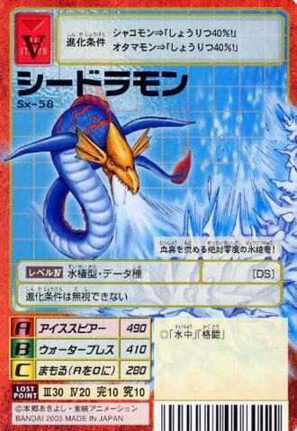 File:Seadramon Sx-58 (DM).jpg