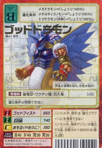 File:Goddramon Bx-85 (DM).jpg