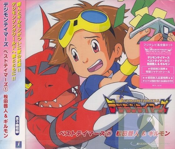 File:Best Tamers 1 Takato Matsuda & Guilmon.jpg