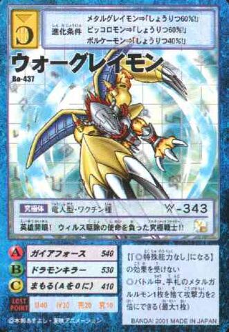 File:WarGreymon Bo-437 (DM).jpg
